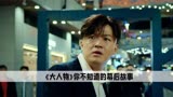 在拍摄《大人物》时，王千源表示钱不钱的不重要，主要能揍包贝尔