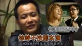 宁浩：徐峥拍《疯狂的赛车》这一场戏，完全不按剧本来演