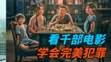 女儿误杀官二代，文盲父亲凭借看电影，实现完美脱罪《误杀》