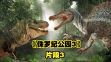 经典科幻电影《侏罗纪公园3》棘背龙大战霸王龙 片段3