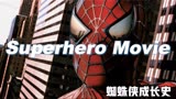蜘蛛侠成长史