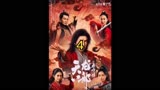 4/5甄子丹电影（天龙八部）