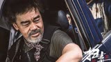 《扫毒3》官宣定档！3大影帝联手飙戏，7大黄金配角助阵，能火