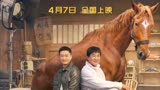 电影《龙马精神》定档4月7日上映，成龙和吴京首次同框