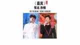 《嘉宾》张远 孙楠