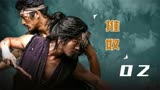 因爱上佣人全家被杀害，沦为赏金猎人寻求初恋《推奴》第2集