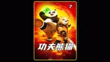 功夫熊猫强势来袭，四件强大神殿级武器遗落人间，阿宝开始追捕