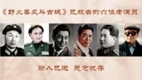 《野火春风斗古城》59年，王晓棠88岁王心刚90岁，多数老演员去世