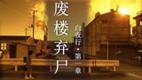 富商惨死建筑工地，嫌疑人接连离奇死亡【白夜行·原著】