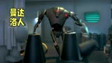 曼达洛人第六集！服务机器人突然叛变，并开始疯狂攻击人类