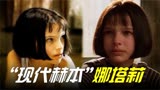 娜塔莉因《这个杀手不太冷》走红，被称现代赫本，已成为电影女神