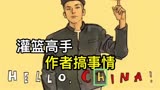 还在吹《灌篮高手》电影？井上雄彦的祝贺语疑似有辱华，你怎么看