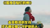 《鬼怪》女孩因父母早逝，寄居在姨妈家，结果遭受非人的待遇