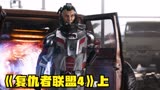 《复仇者联盟4》上，绝望到希望