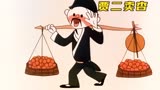怀旧动画《贾二卖杏》：商贩聪明反被聪明误，一个杏也没卖出去！