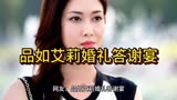 《乘风2023》秋瓷炫李彩桦世纪拥抱，网友：品如艾莉婚礼答谢宴