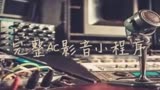 华语群星 美味天王片头曲 伴奏 无损和声