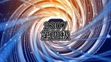 老钟重生归来2307