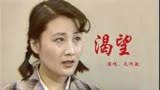 80年代红遍大江南北的电视剧《渴望》主题曲，一代人难忘的记忆！