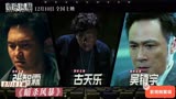 8月18日上映犯罪片《暗杀风暴》预告片合集