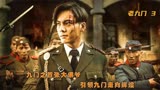 第3集：越是大凶之地，佛爷越是喜欢，老九门中估计也只有他了..