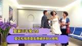 夏家三千金：两个女儿爱上同一个男人，这个爸爸的做法值得称赞