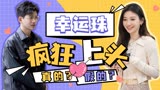 【喜欢你我也是】这不就是情侣日常吗？ 网友：你俩真的没有在谈