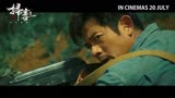 扫毒3：人在天涯 马来西亚版预告