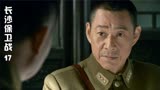 长沙保卫战：薛岳痛定思痛，闭关三天，研制出制胜法宝天炉战法！
