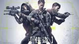 《侠盗》由梅根福克斯领衔主演，看特种小队如何完成救赎