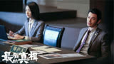 黄晓明近期有点忙，继潜行者后电影最后的真相于8月底与观众见面