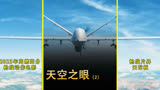 天空之眼：无人机在战场有多恐怖，它相当于一张死亡令牌从天而降