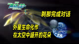 高达00剧场版（15）：恒星爆炸，外星文明离开母星到访太阳系