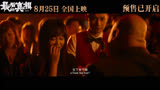 《最后的真相》：妈妈为你报仇片段