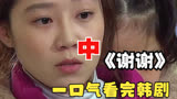 一口气看完韩剧《谢谢》，懂事的小女孩却感染了HIV，结局很感人