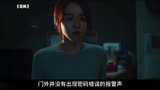 2023韩国惊悚影片《目标》独居女孩千万要锁好门窗，不然就会像这个女人一样！