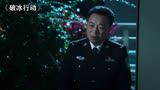《破冰行动》真的太敢拍了！ #破冰行动 #猕猴桃好剧必看