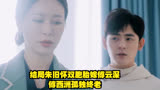 南风知我意：结局朱旧怀双胞胎嫁傅云深，傅西洲孤独终老