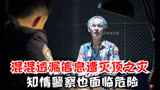 《破冰行动》02 混混透漏信息遭灭顶之灾，知情警察也面临危险