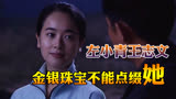 王志文主演天道，女友要的神话礼物就是扶贫，女友追求精神世界