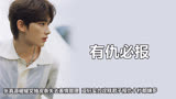 有仇必报：真源耀文互cue黑历史，亚轩诠释君子报仇十秒都嫌多