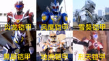 盘点铠甲勇士变身合集，雪獒边走变身帅酷了，刑天变身姿势很有型
