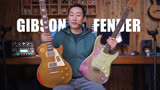 经典对比Gibson Les Paul R9 vs Fender Stratocaster MB喜欢哪个