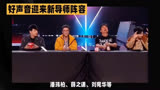 中国好声音未曾开言先转腚