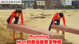 Running Man的欺骗崔智友特辑