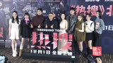 电影《热搜》北京首映礼 周冬雨透露拍摄时失眠十天