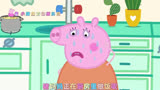 小猪佩奇佩奇净给猪妈妈帮倒忙儿童动画亲子乐园