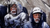 空难幸存者被困雪山，为了生存只能吃掉遇难同伴《天劫余生》