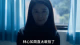 她演的杀人犯根本不像演的，谁是被害者大结局#影视解说 #林心