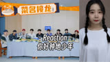 Reaction |《你好种地少年》十个勤天陆虎玩游戏之菜名接龙